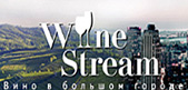 Wine stream